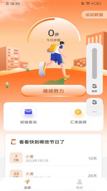 秀秀计步运动助手下载 v1.0.0