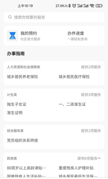 智慧西湖app手机版 v1.0.0