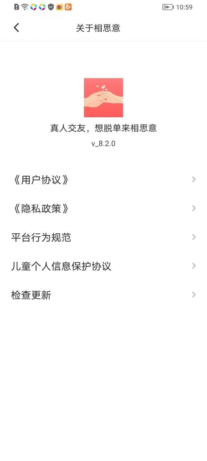 相思意交友软件安卓版下载 v8.2.0