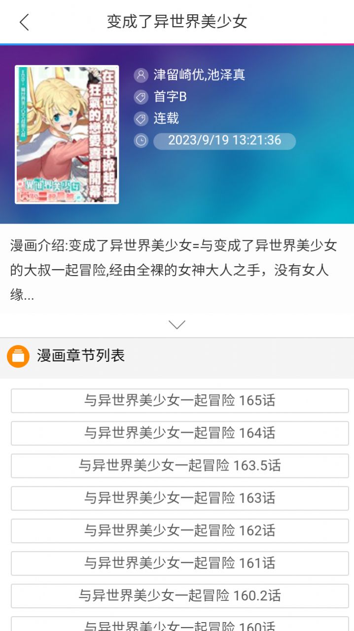 漫漫聚下载漫画免费 v1.0.0