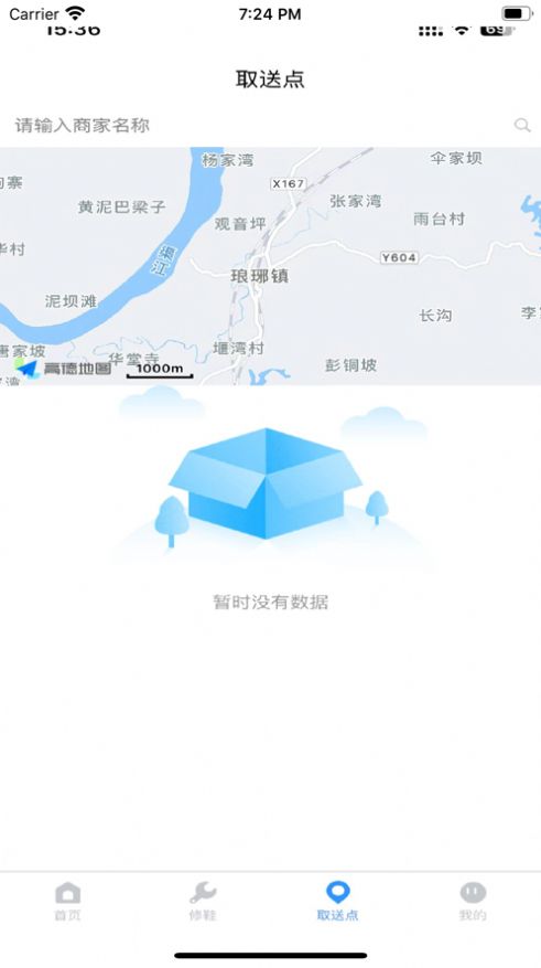 快洁洗鞋软件官方下载 v1.0.2