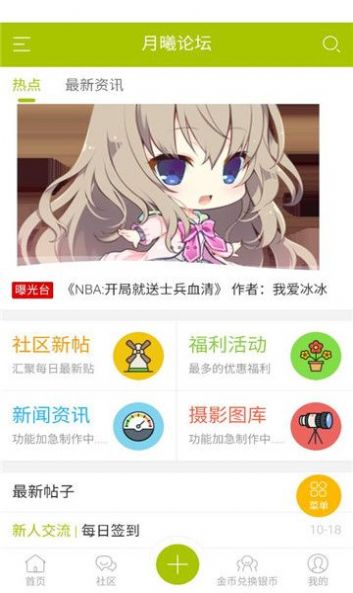 月曦论坛app官方下载 v1.4.0