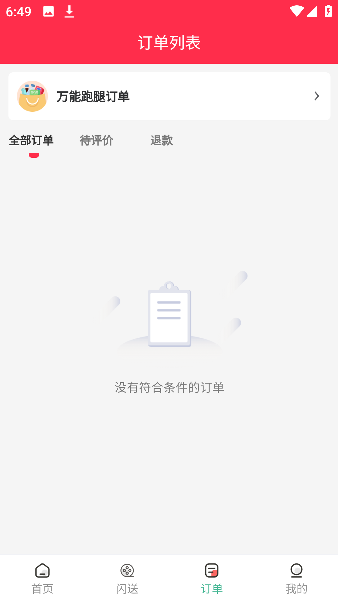 同程外卖软件app下载 v5.0.6