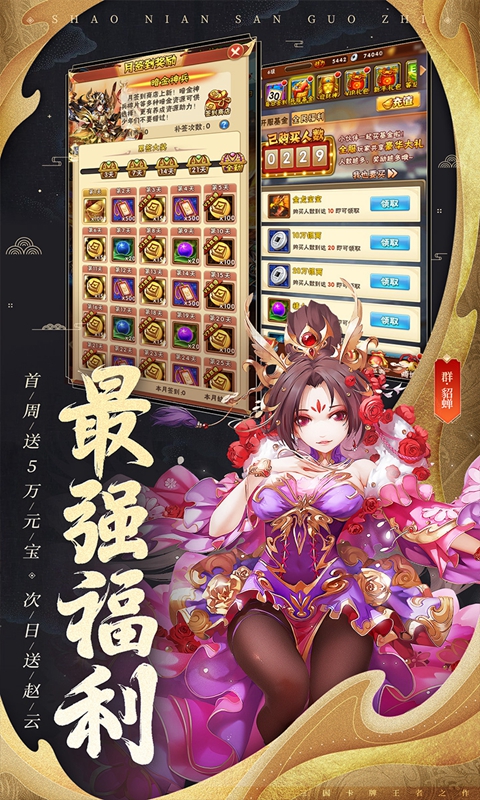 枭雄三国志手游官网最新版 v1.0.0