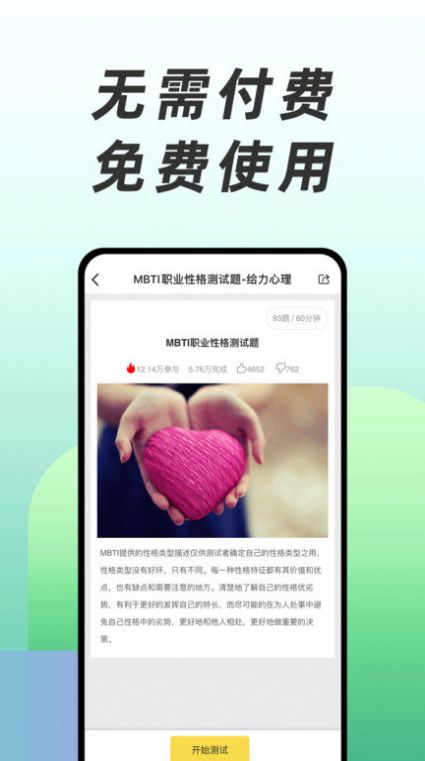 免费心理测试app官方版 v3.0.0