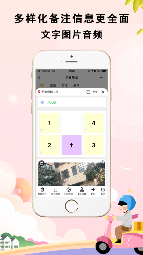 骑手地图app手机版 v1.1