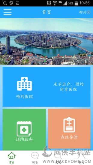 柳州分级诊疗app下载官方手机客户端 v1.03