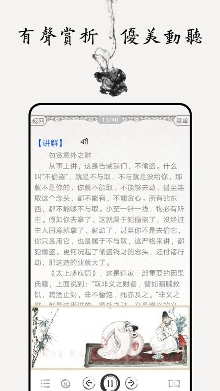 朱子家训图文有声国学软件下载 v2.1