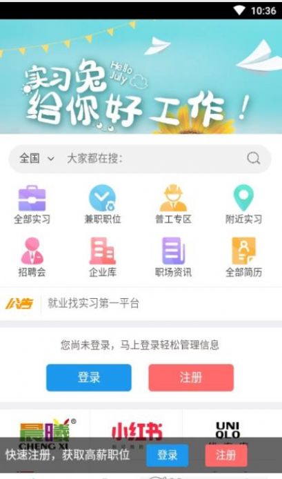 实习兔招聘版APP最新版下载 v1.0.21