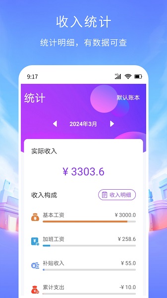 工时记账官方免费版下载 v1.0.0