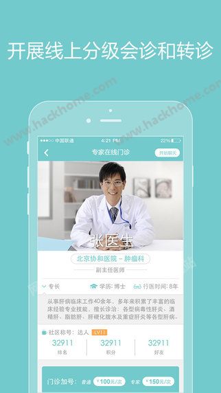 诚医肝病官网app下载 v1.1.1