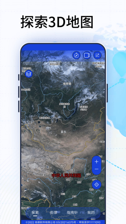 3D卫星高清地图免费下载官方版 v3.0.0