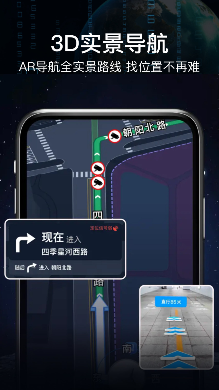 AR语音实景导航app高清版下载图片1