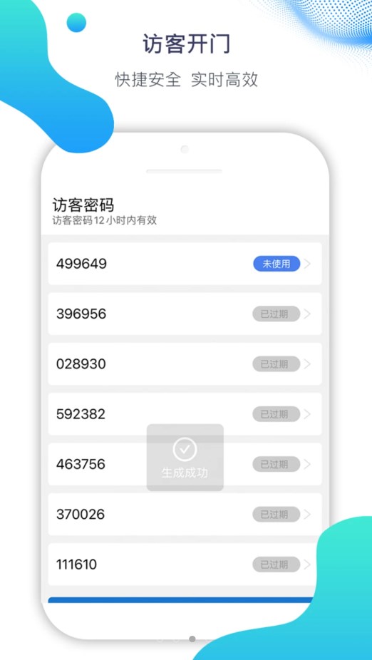 Ai比邻智能门禁app安卓版下载 v1.0