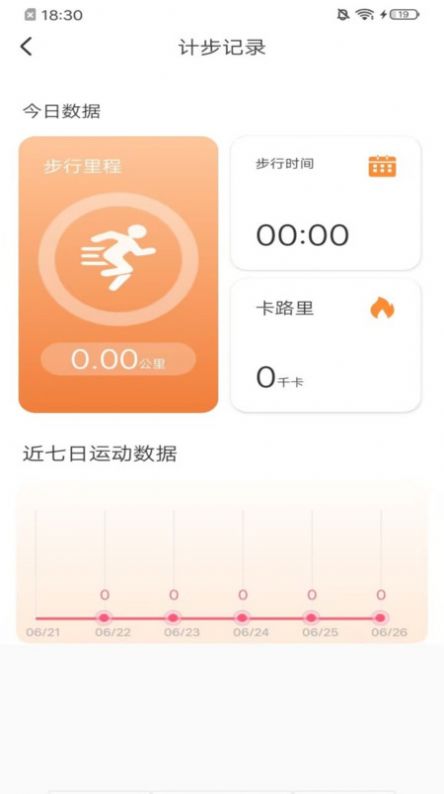 秀秀计步运动助手下载 v1.0.0