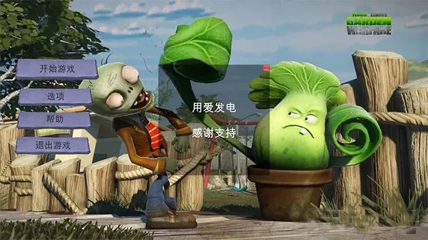 植物大战僵尸3d魔改版免安装中文版安装包 v1.6