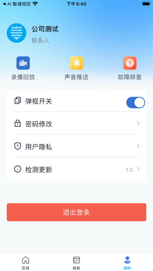 智通视控摄像头软件下载 v1.0