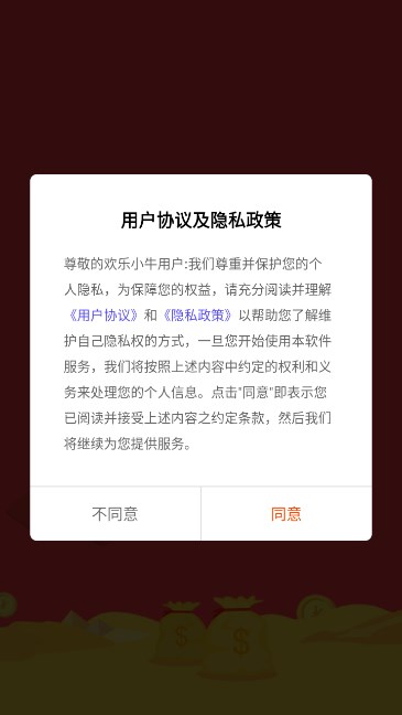 欢乐小牛短视频红包版下载 v1.3.2