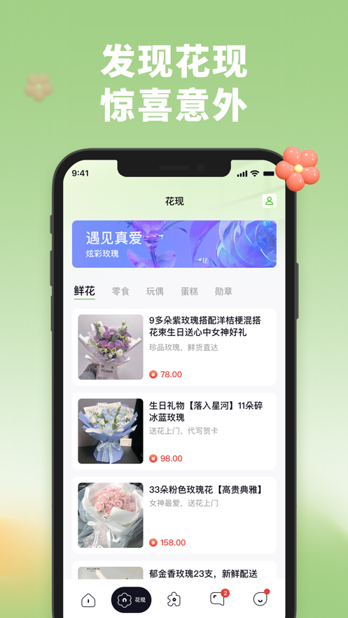 伊爱交友平台app下载 v1.1