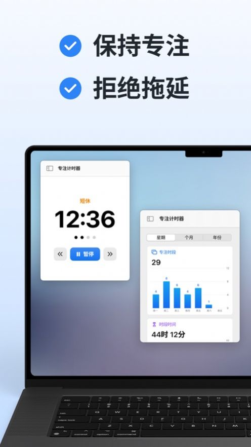 专注计时器软件下载免费 v1.0