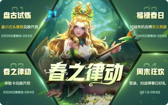 王者荣耀春之律动版官方版正版下载 v9.1.1.1