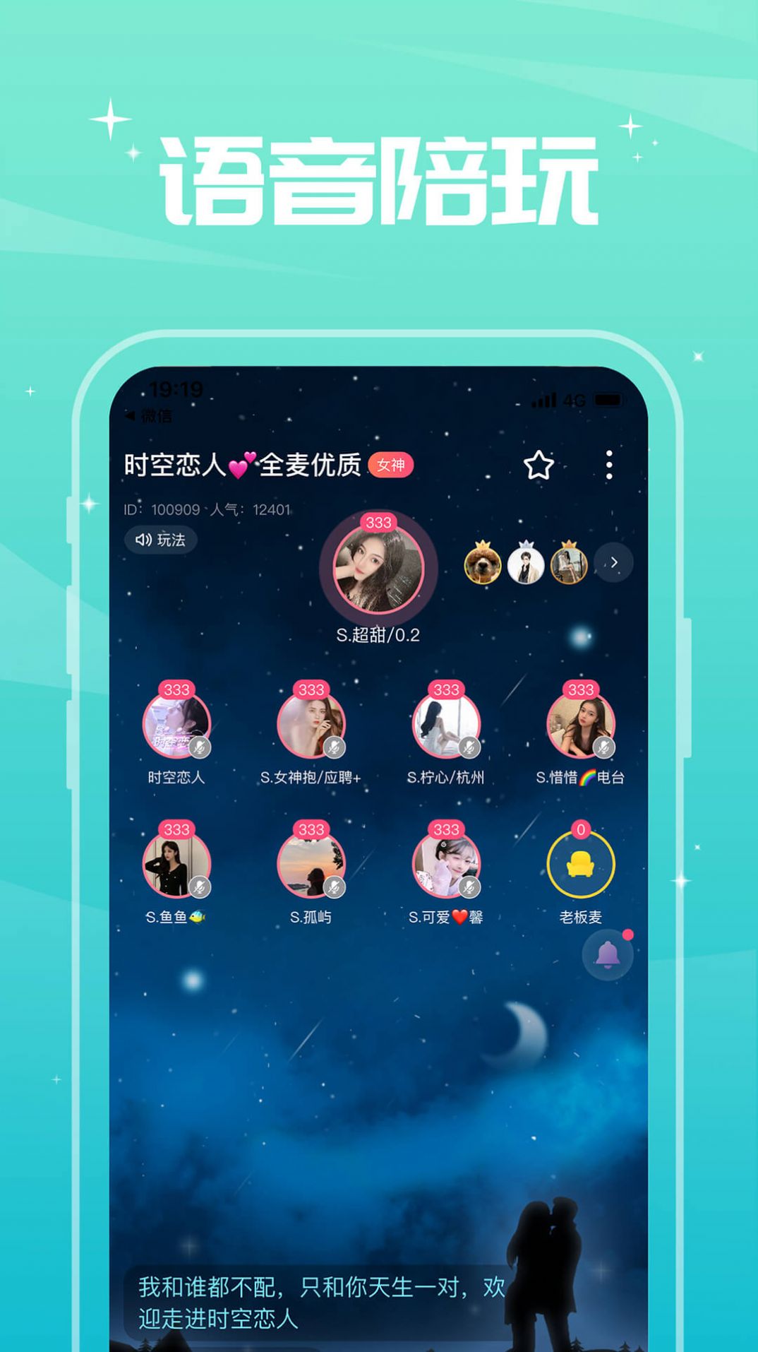 芥末语音app下载安装 v1.3.9