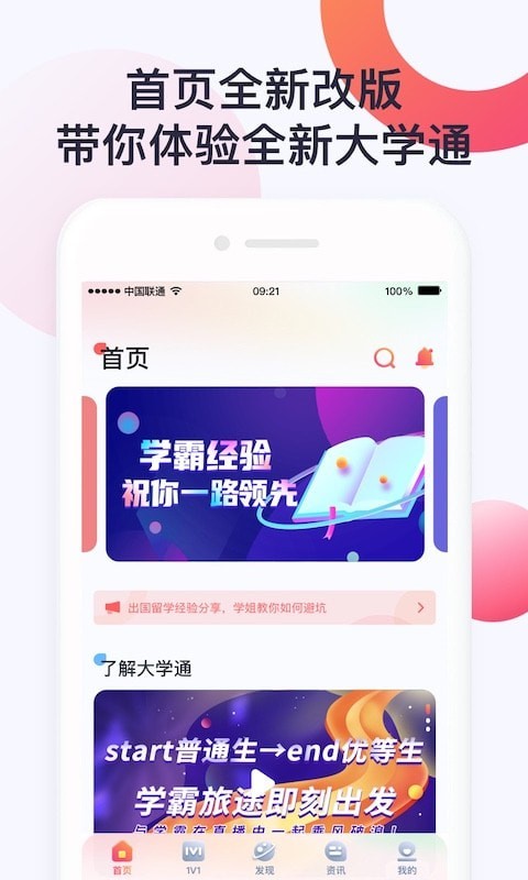 院校通app官方最新版下载 v2.1.3