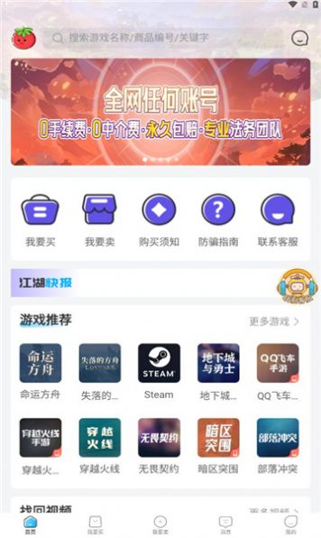 番茄代售app官方下载 v2.1.3