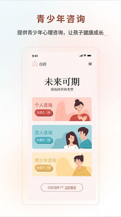 心谷心理软件免费版下载 v1.0.1