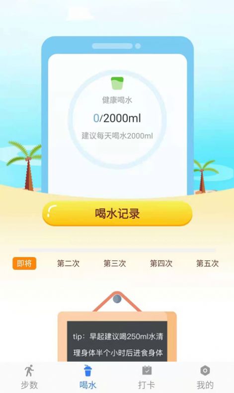 咔咔来了计步app官方版 v1.0.1