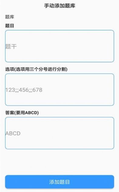 题库制作助手app最新版下载 v1.0