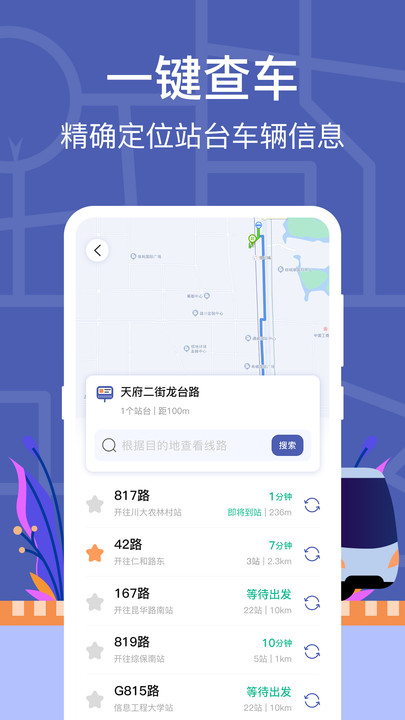 公交路线查询app下载官方版 v3.1.17