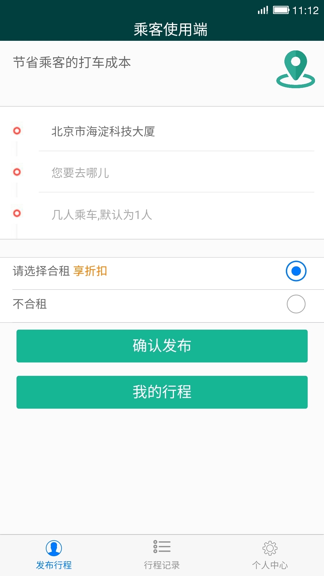 伴途合租软件下载官网app v1.0.7.10