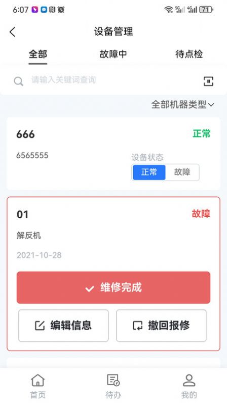 TMIP MA纺织印染生产管理app下载 v1.1.8