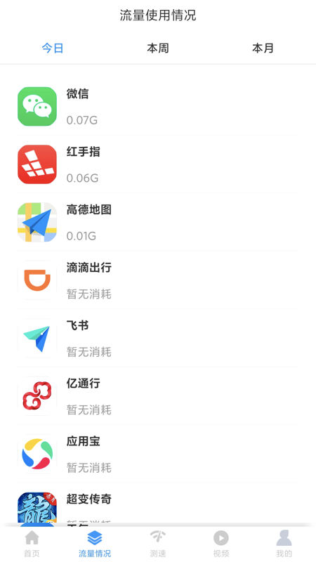 爆量超级wifi app官方版软件下载 v1.5.1