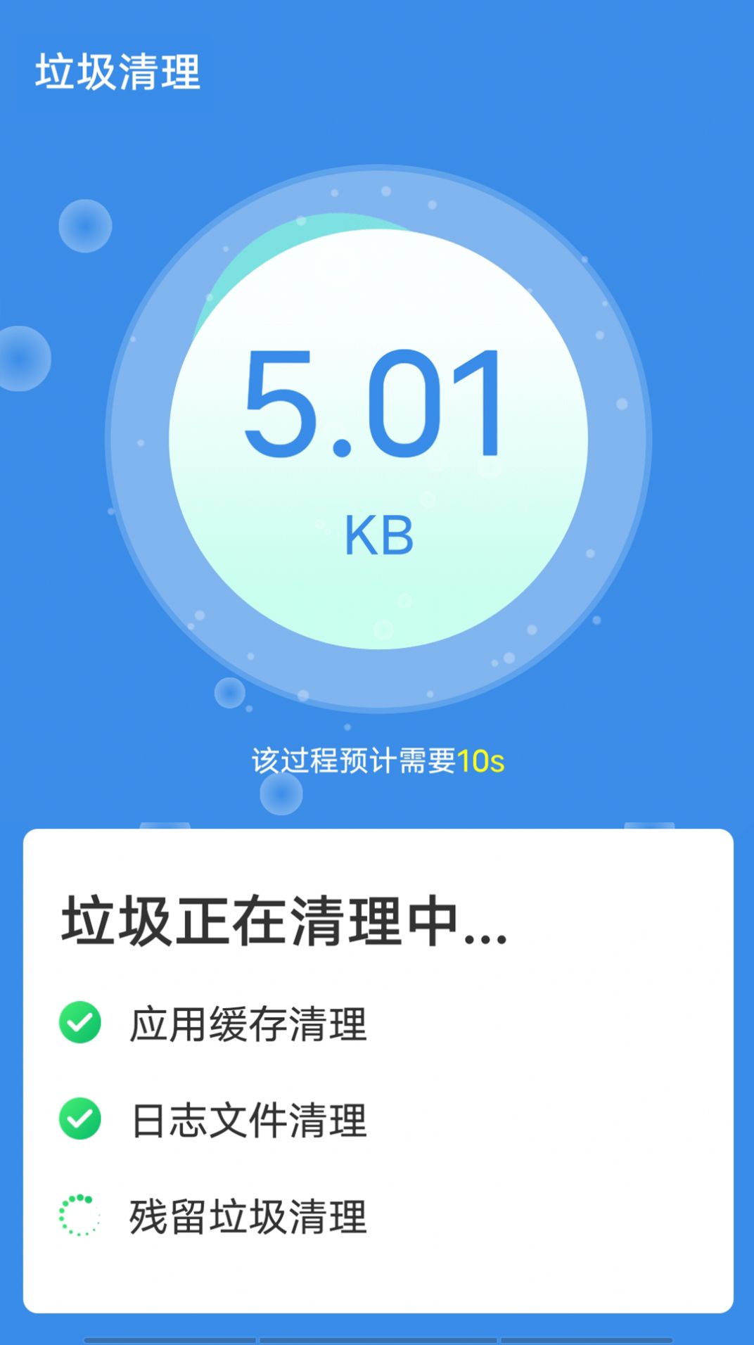 闪电清理大师正版app最新版 v1.0.0