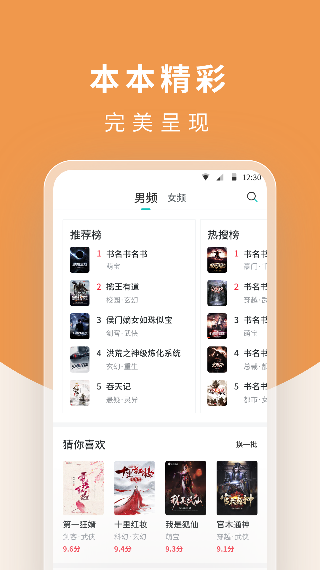 白马楼小说app阅读网免费手机版 v1.2.1