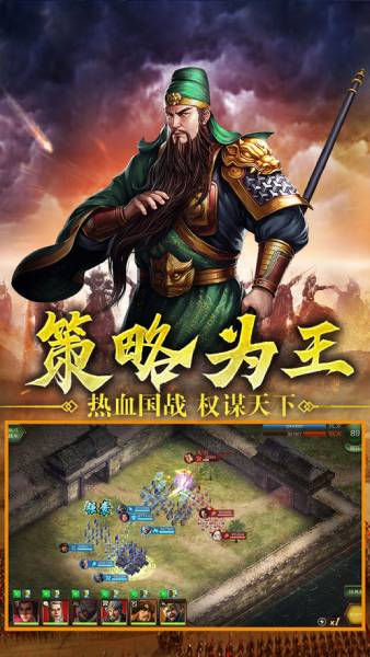 混元三国手游官方最新下载 v1.0.190.0