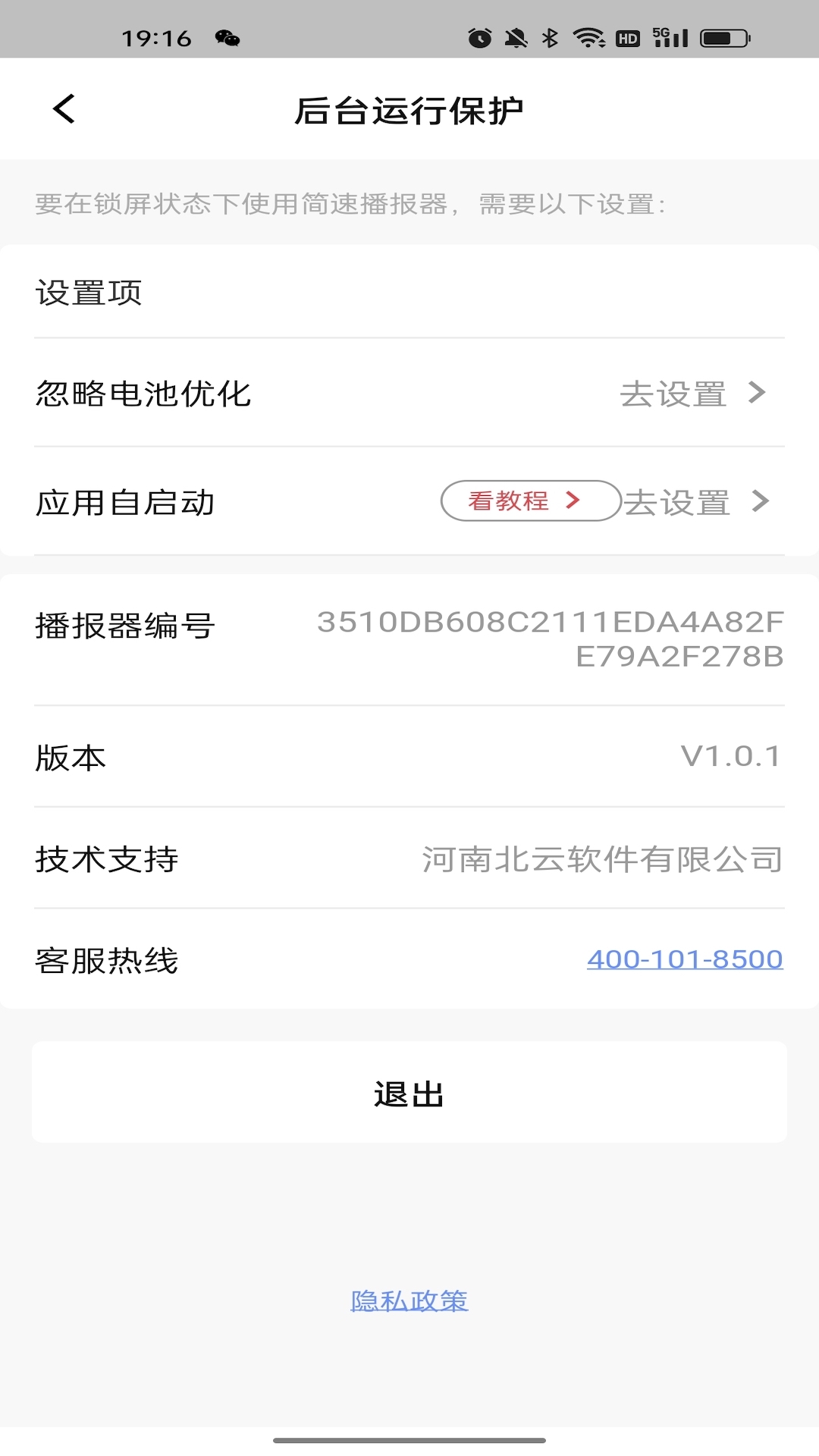 简速播报器软件app下载图片1