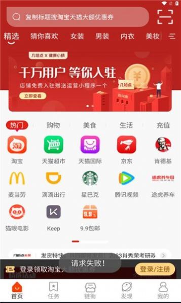 几哈点新零售官方下载 v1.0.0