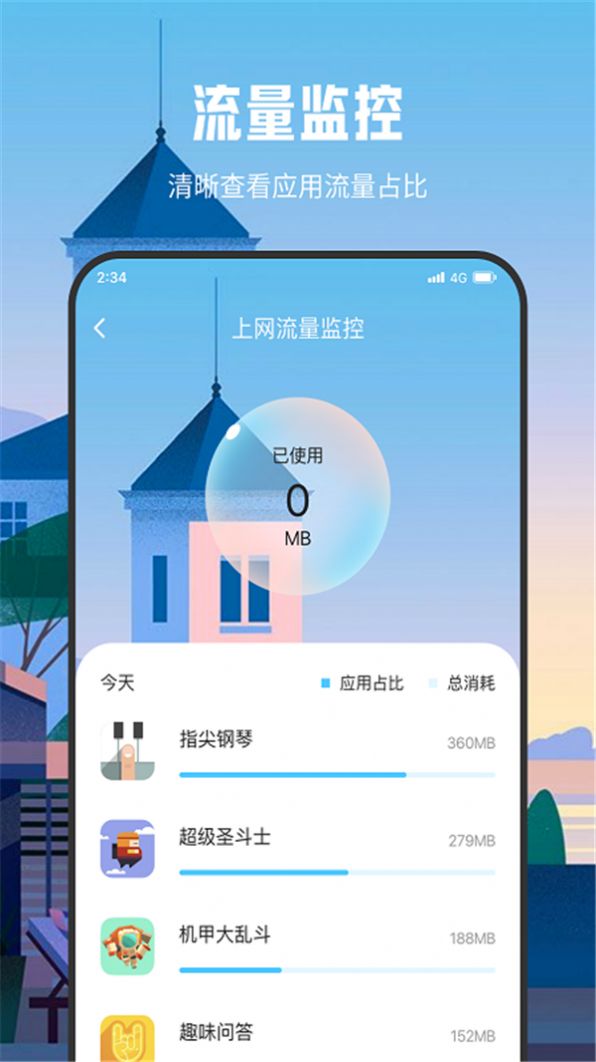 朗月WiFi流量大师软件官方下载 v2.7.2