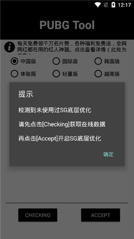 pubgtool画质软件144帧官方下载 v1.0.7.3