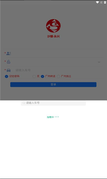 沙钢永兴无人计量软件免费下载 v2.1