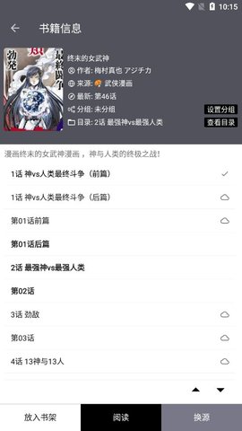 Legado云阅小说官方最新版下载 v1.8.3