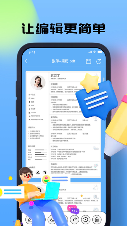 轻块PDF阅读器软件官方下载 v1.0.5