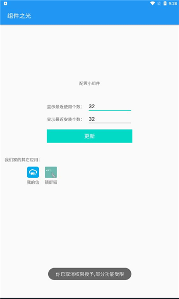 组件之光小组件工具app官方版下载 v1.2