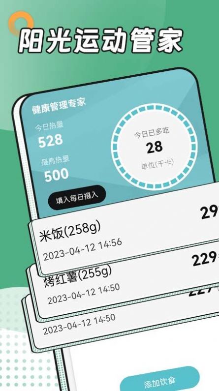 阳光运动管家app手机版 v1.0.0