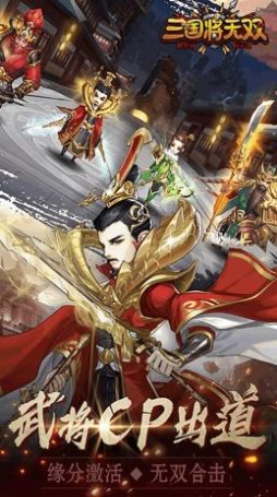 三国将无双隆中对手游官方最新版 v1.0.0