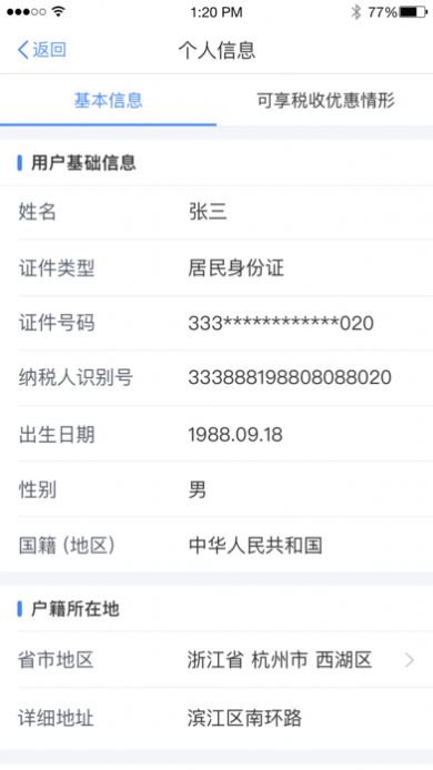 个人所得税综合所得汇算清缴退税app下载 v1.10.1