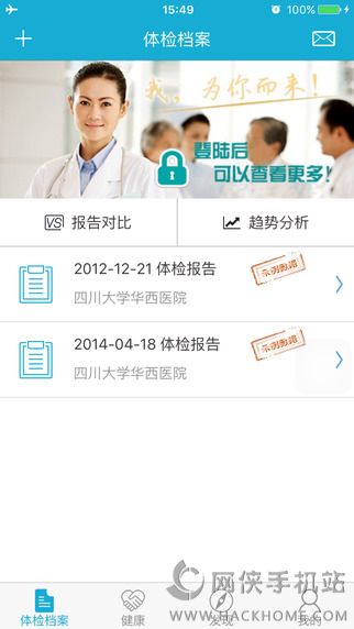 华西健康APP官网下载 v5.2